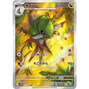画像: 【sv11B】オノンド【AR】