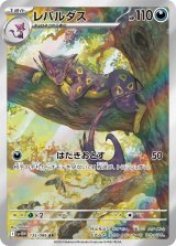 画像: 【sv11W】レパルダス【AR】