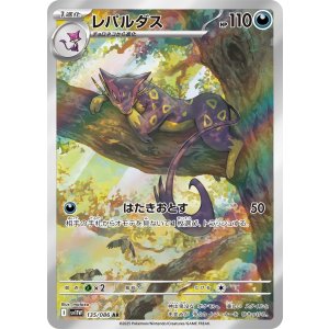 画像: 【sv11W】レパルダス【AR】