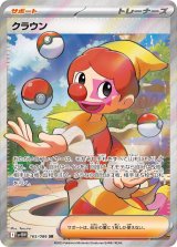 画像: 【sv11W】クラウン【SR】