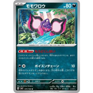 画像: 【sv8】モモワロウ【U】