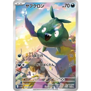 画像: 【sv11W】ヤブクロン【AR】