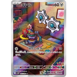 画像: 【sv11W】ギアル【AR】