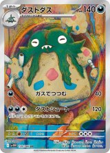 画像: 【sv11W】ダストダス【AR】