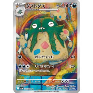 画像: 【sv11W】ダストダス【AR】