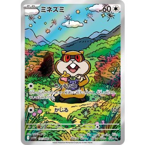 画像: 【sv11W】ミネズミ【AR】