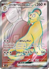 画像: 【sv10】ロケット団のペルシアンex【SR】