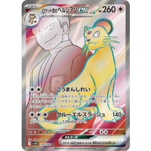 画像: 【sv10】ロケット団のペルシアンex【SR】