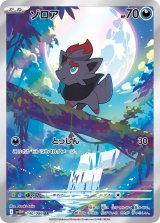 画像: 【sv11W】ゾロア【AR】