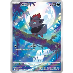 画像: 【sv11W】ゾロア【AR】