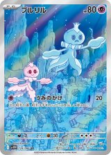 画像: 【sv11W】プルリル【AR】