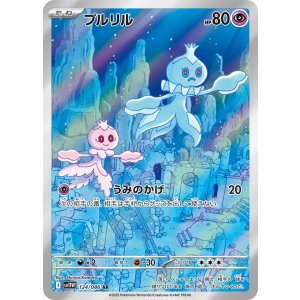 画像: 【sv11W】プルリル【AR】