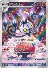画像: 【sv11B】シャンデラ【AR】