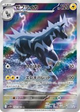 画像: 【sv11W】ゼブライカ【AR】