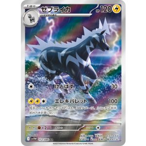 画像: 【sv11W】ゼブライカ【AR】