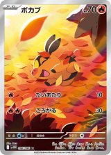 画像: 【sv11W】ポカブ【AR】