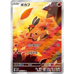 画像: 【sv11W】ポカブ【AR】