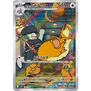 画像: 【sv10】ロケット団のラッタ【AR】