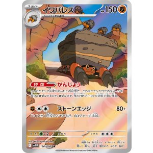 画像: 【sv11B】イワパレス【AR】