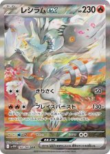 画像: 【sv11W】レシラムex【SAR】
