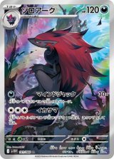 画像: 【sv11W】ゾロアーク【AR】