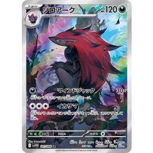画像: 【sv11W】ゾロアーク【AR】