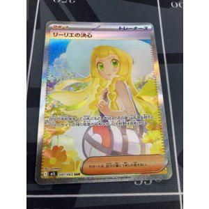 画像: 【M1L】リーリエの決心【SAR】