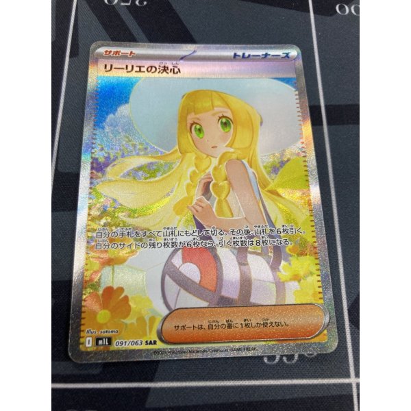 画像2: 【M1L】リーリエの決心【SAR】 (2)