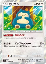 画像: 【SM10】カビゴン【R】