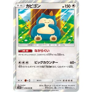 画像: 【SM10】カビゴン【R】