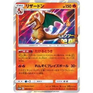 画像: 【PROMO】リザードン【P】