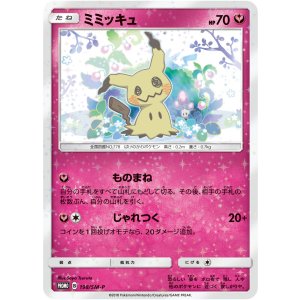 画像: 【PROMO】ミミッキュ【P】