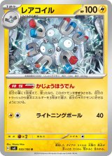 画像: 【sv8】レアコイル【U】