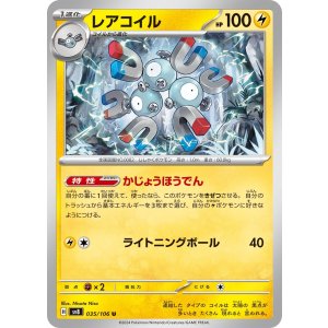 画像: 【sv8】レアコイル【U】