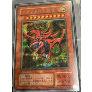 画像: 【PSA10】オシリスの天空竜 シークレットレア  遊戯王デュエルモンスターズ４最強決闘者戦記