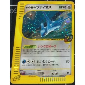 画像: 水の都のラティオス ポケモンカードe