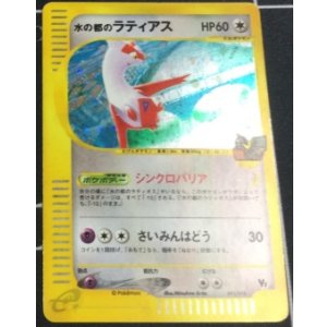画像: 水の都のラティアス ポケモンカードe