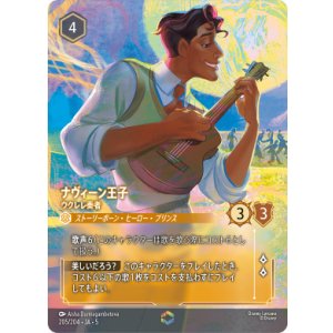 画像: ナヴィーン王子-ウクレレ奏者【エンチャンテッド】