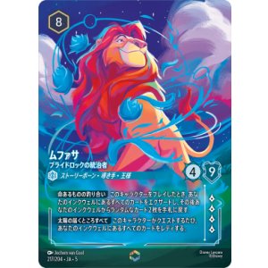 画像: ムファサ-プライドロックの統治者【エンチャンテッド】