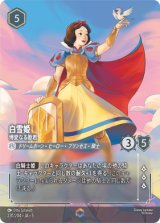画像: 白雪姫-博愛なる姫君【エンチャンテッド】