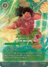 画像: 俺のおかげさ-You're Welcome【エンチャンテッド】
