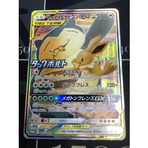 画像: 【PROMO】イーブイ&カビゴンGX【P】