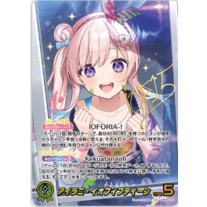 画像: アイラニ・イオフィフティーン【SEC】