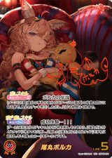 画像: 尾丸ポルカ【SEC】