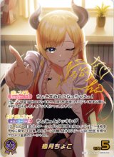 画像: 癒月ちょこ【SEC】