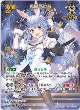 画像: 兎田ぺこら【SEC】