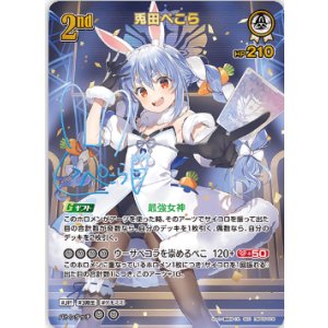 画像: 兎田ぺこら【SEC】