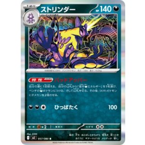 画像: 【M2】ストリンダー【R】