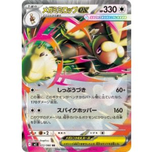 画像: 【M2】メガミミロップex【RR】
