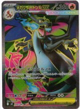 画像: 【M2】メガリザードンXex【SR】